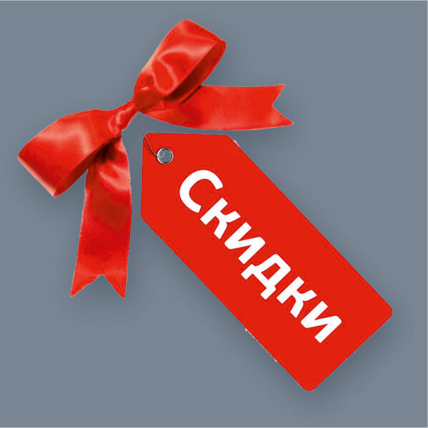 СКИДКИ ДО 50% ЗОВЁМ ДРУЗЕЙ ПРИ ОБЩЕЙ СТОИМОСТИ ПОКУПКИ НА СУММУ ОТ 20.000...